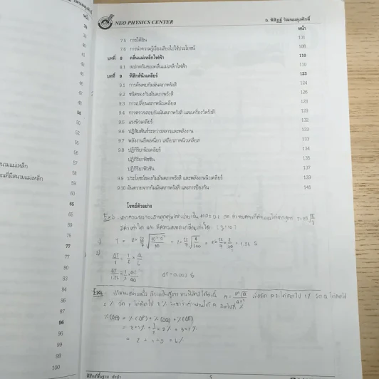ฟิสิกส์พื้นฐาน Neo Physics Center - อ.พิสิฏฐ์ วัฒนผดุงศักดิ์ รูปที่ 11