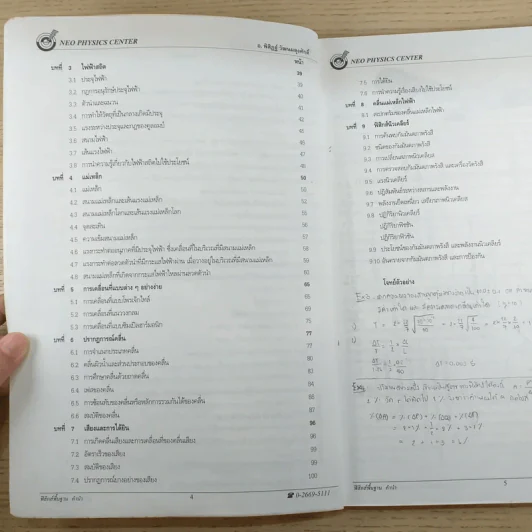 ฟิสิกส์พื้นฐาน Neo Physics Center - อ.พิสิฏฐ์ วัฒนผดุงศักดิ์ รูปที่ 10