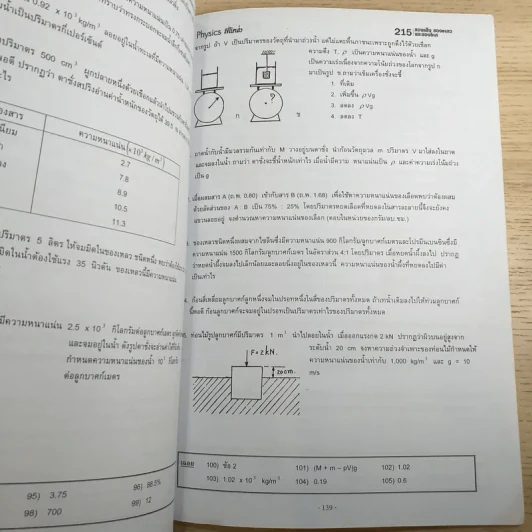สมบัติสาร Physics on Demand - พี่โหน่ง รูปที่ 10
