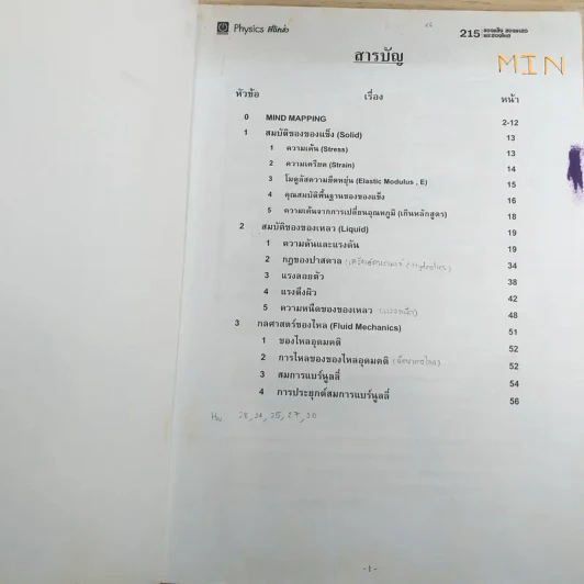 สมบัติสาร Physics on Demand - พี่โหน่ง รูปที่ 7