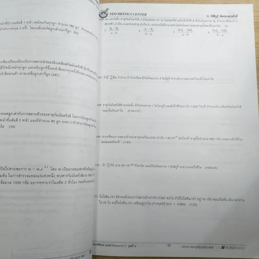 ตะลุยโจทย์ฟิสิกส์คอร์ส Intensive 2 Neo Physics Center - อ.พิสิฏฐ์ วัฒนผดุงศักดิ์ รูปที่ 12