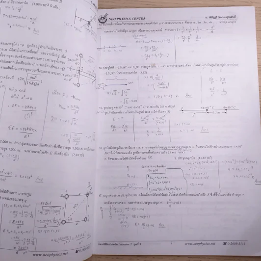 ตะลุยโจทย์ฟิสิกส์คอร์ส Intensive 2 Neo Physics Center - อ.พิสิฏฐ์ วัฒนผดุงศักดิ์ รูปที่ 11