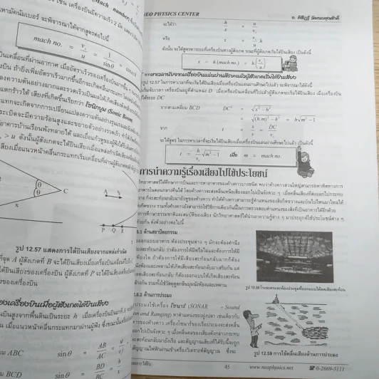 เสียงและการได้ยิน Neo Physics Center - อ.พิสิฏฐ์ วัฒนผดุงศักดิ์ รูปที่ 11