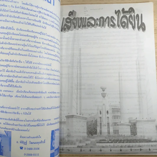 เสียงและการได้ยิน Neo Physics Center - อ.พิสิฏฐ์ วัฒนผดุงศักดิ์ รูปที่ 7