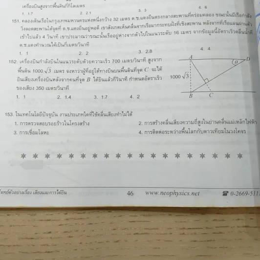 เสียงและการได้ยิน Neo Physics Center - อ.พิสิฏฐ์ วัฒนผดุงศักดิ์ รูปที่ 12