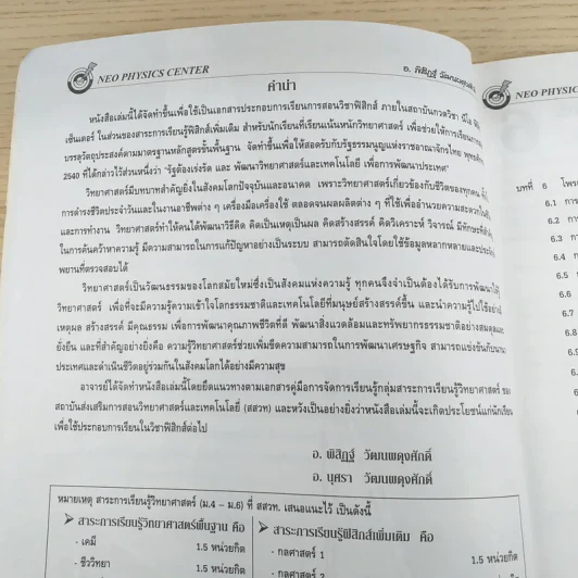โพรเจ็กไทล์ Neo Physics Center - อ.พิสิฏฐ์ วัฒนผดุงศักดิ์ รูปที่ 8