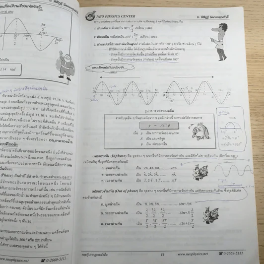 ไฟฟ้ากระแสสลับ + ปรากฎการณ์คลื่น + สภาพสมดุล Neo Physics Center รวม 3 เล่ม - อ.พิสิฏฐ์ วัฒนผดุงศักดิ์ รูปที่ 20
