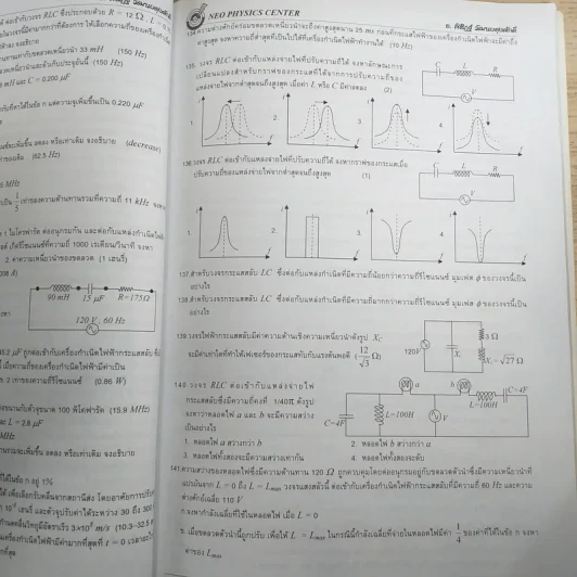 ไฟฟ้ากระแสสลับ + ปรากฎการณ์คลื่น + สภาพสมดุล Neo Physics Center รวม 3 เล่ม - อ.พิสิฏฐ์ วัฒนผดุงศักดิ์ รูปที่ 12