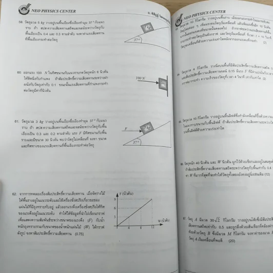 ไฟฟ้ากระแสสลับ + ปรากฎการณ์คลื่น + สภาพสมดุล Neo Physics Center รวม 3 เล่ม - อ.พิสิฏฐ์ วัฒนผดุงศักดิ์ รูปที่ 31