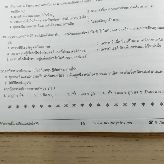 ไฟฟ้ากระแสสลับ + ปรากฎการณ์คลื่น + สภาพสมดุล Neo Physics Center รวม 3 เล่ม - อ.พิสิฏฐ์ วัฒนผดุงศักดิ์ รูปที่ 13