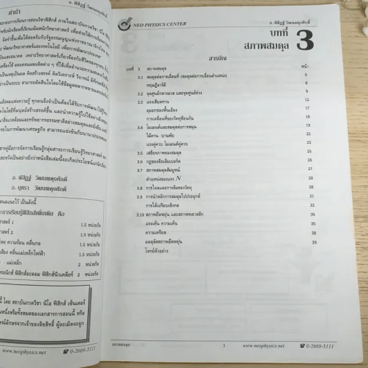 ไฟฟ้ากระแสสลับ + ปรากฎการณ์คลื่น + สภาพสมดุล Neo Physics Center รวม 3 เล่ม - อ.พิสิฏฐ์ วัฒนผดุงศักดิ์ รูปที่ 28