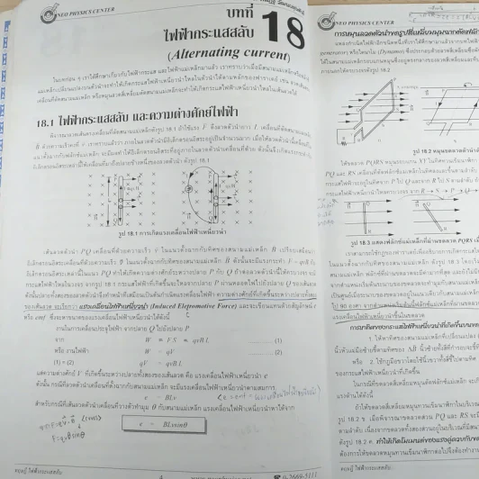 ไฟฟ้ากระแสสลับ + ปรากฎการณ์คลื่น + สภาพสมดุล Neo Physics Center รวม 3 เล่ม - อ.พิสิฏฐ์ วัฒนผดุงศักดิ์ รูปที่ 10