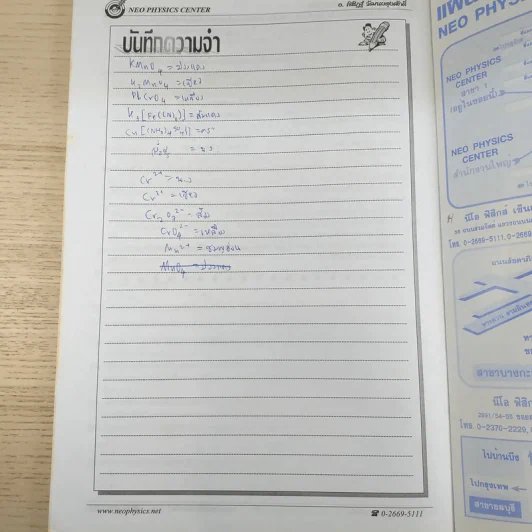 ไฟฟ้ากระแสสลับ + ปรากฎการณ์คลื่น + สภาพสมดุล Neo Physics Center รวม 3 เล่ม - อ.พิสิฏฐ์ วัฒนผดุงศักดิ์ รูปที่ 23