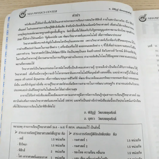 ไฟฟ้ากระแสสลับ + ปรากฎการณ์คลื่น + สภาพสมดุล Neo Physics Center รวม 3 เล่ม - อ.พิสิฏฐ์ วัฒนผดุงศักดิ์ รูปที่ 17