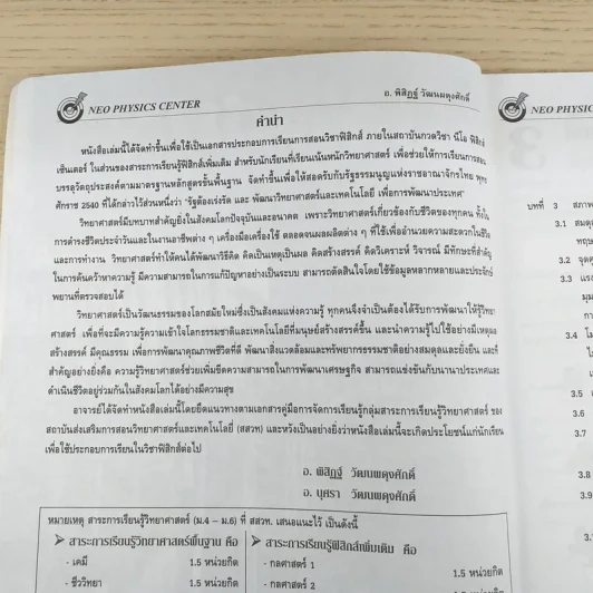 ไฟฟ้ากระแสสลับ + ปรากฎการณ์คลื่น + สภาพสมดุล Neo Physics Center รวม 3 เล่ม - อ.พิสิฏฐ์ วัฒนผดุงศักดิ์ รูปที่ 27
