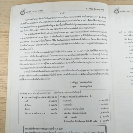 ไฟฟ้ากระแสสลับ + ปรากฎการณ์คลื่น + สภาพสมดุล Neo Physics Center รวม 3 เล่ม - อ.พิสิฏฐ์ วัฒนผดุงศักดิ์ รูปที่ 8