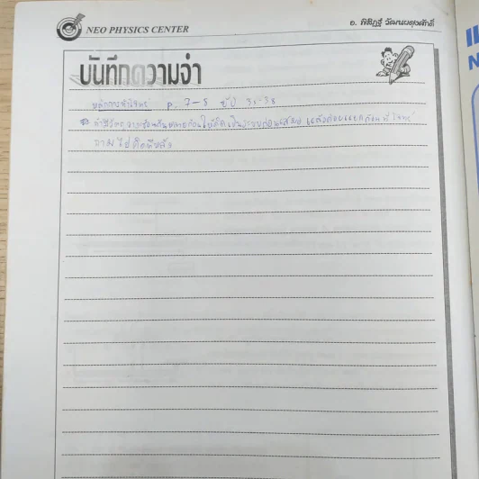 ไฟฟ้ากระแสสลับ + ปรากฎการณ์คลื่น + สภาพสมดุล Neo Physics Center รวม 3 เล่ม - อ.พิสิฏฐ์ วัฒนผดุงศักดิ์ รูปที่ 32
