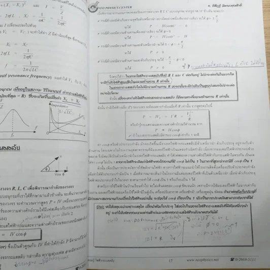 ไฟฟ้ากระแสสลับ + ปรากฎการณ์คลื่น + สภาพสมดุล Neo Physics Center รวม 3 เล่ม - อ.พิสิฏฐ์ วัฒนผดุงศักดิ์ รูปที่ 11
