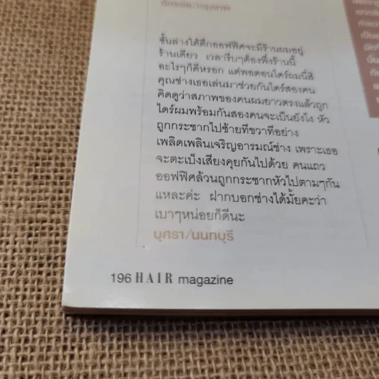 Hair & Beauty with style ideas ก.ค./ส.ค.2547 รูปที่ 18