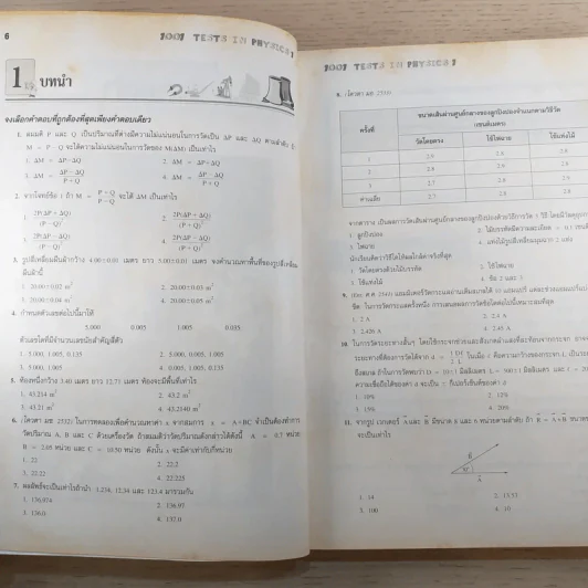1001 Tests In Physics 1 - รศ.มานัส มงคลสุข รูปที่ 11