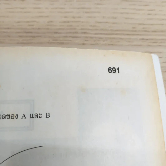 1001 Tests In Physics 1 - รศ.มานัส มงคลสุข รูปที่ 14