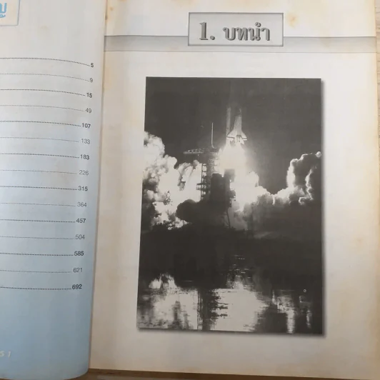 1001 Tests In Physics 1 - รศ.มานัส มงคลสุข รูปที่ 10
