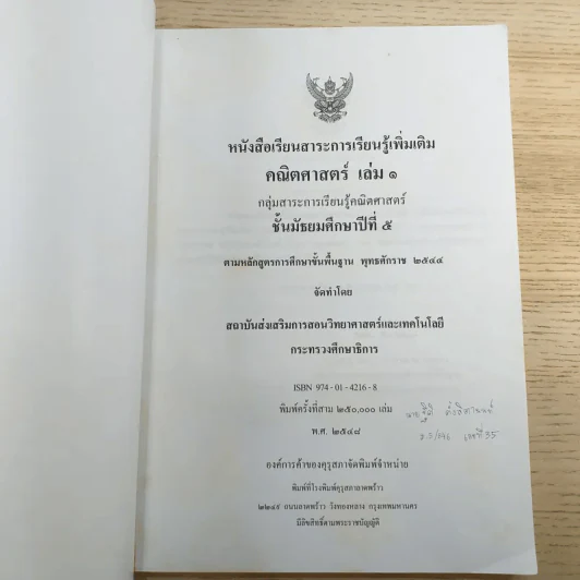 คณิตศาสตร์ เล่ม 1 ชั้นมัธยมศึกษาปีที่ 5 รูปที่ 7