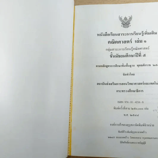 คณิตศาสตร์ เล่ม 1 ชั้นมัธยมศึกษาปีที่ 5 รูปที่ 11