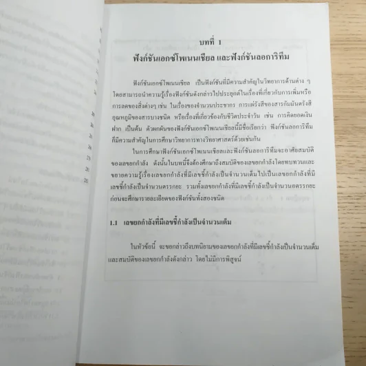 คณิตศาสตร์ เล่ม 1 ชั้นมัธยมศึกษาปีที่ 5 รูปที่ 12