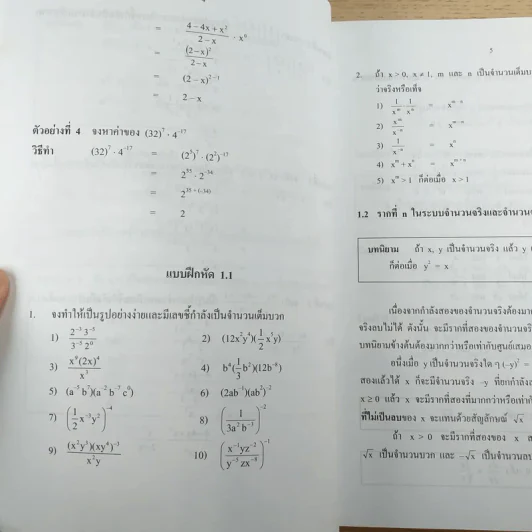 คณิตศาสตร์ เล่ม 1 ชั้นมัธยมศึกษาปีที่ 5 รูปที่ 13