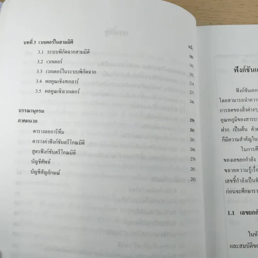 คณิตศาสตร์ เล่ม 1 ชั้นมัธยมศึกษาปีที่ 5 รูปที่ 10