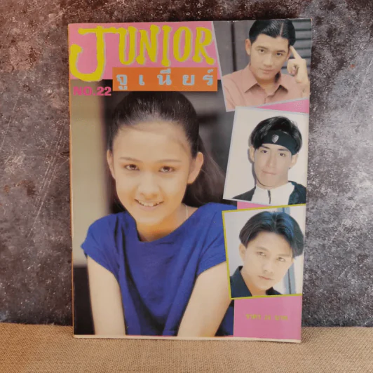 JUNIOR จูเนียร์ No.22 รูปที่ 1