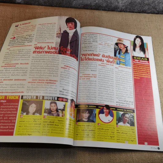 ทีวีพูล ปีที่ 15 ฉบับที่ 778 เม.ย.2548 ปู ไปรยา รูปที่ 10