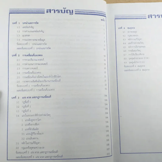 Absolute Physics Tests Book I เทคนิคตะลุยโจทย์ฟิสิกส์ช่วงชั้นที่ 4 เข้ามหาวิทยาลัย 3,500 ข้อ - อ.กฤตนัย (สมชาย) จันทรจตุรงค์ รูปที่ 9