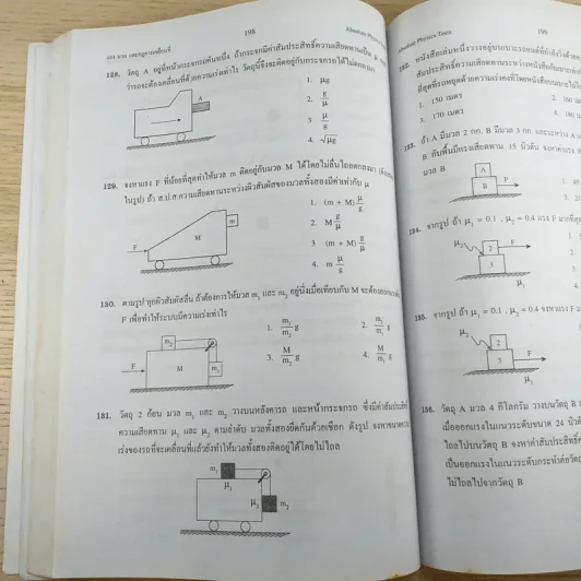 Absolute Physics Tests Book I เทคนิคตะลุยโจทย์ฟิสิกส์ช่วงชั้นที่ 4 เข้ามหาวิทยาลัย 3,500 ข้อ - อ.กฤตนัย (สมชาย) จันทรจตุรงค์ รูปที่ 14
