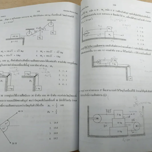 Absolute Physics Tests Book I เทคนิคตะลุยโจทย์ฟิสิกส์ช่วงชั้นที่ 4 เข้ามหาวิทยาลัย 3,500 ข้อ - อ.กฤตนัย (สมชาย) จันทรจตุรงค์ รูปที่ 13