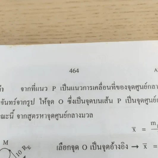 Absolute Physics Tests Book I เทคนิคตะลุยโจทย์ฟิสิกส์ช่วงชั้นที่ 4 เข้ามหาวิทยาลัย 3,500 ข้อ - อ.กฤตนัย (สมชาย) จันทรจตุรงค์ รูปที่ 15