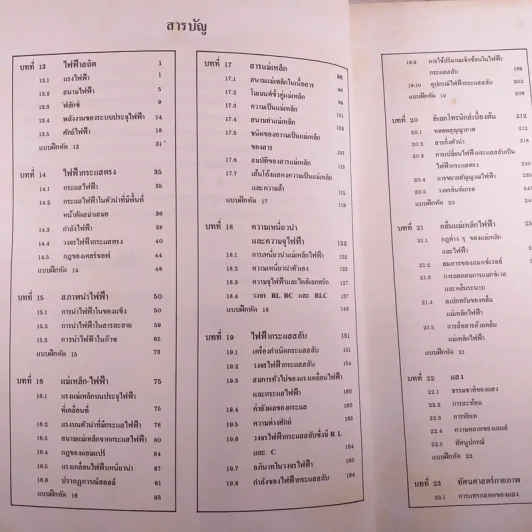 ฟิสิกส์ 2 ภาควิชาฟิสิกส์ จุฬาลงกรณ์มหาวิทยาลัย รูปที่ 10