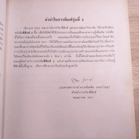 ฟิสิกส์ 2 ภาควิชาฟิสิกส์ จุฬาลงกรณ์มหาวิทยาลัย รูปที่ 9