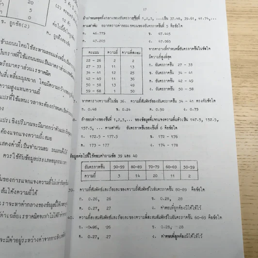 เอกสารวิชาการ โจทย์เสริมทักษะคณิตศาสตร์ เรื่อง สถิติ โรงเรียนเตรียมอุดมศึกษา รูปที่ 11