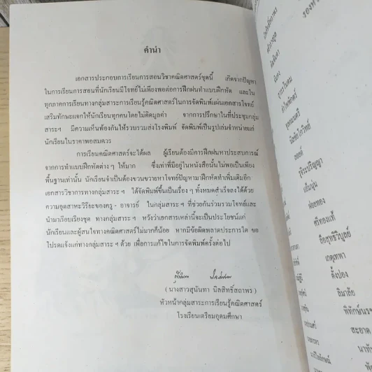 เอกสารวิชาการ โจทย์เสริมทักษะคณิตศาสตร์ เรื่อง สถิติ โรงเรียนเตรียมอุดมศึกษา รูปที่ 8