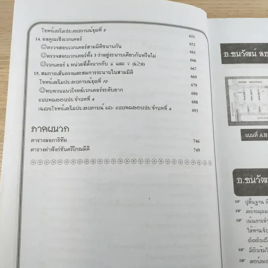 คณิตศาสตร์ ช่วงชั้นที่ 4 (ม.4-6) เล่ม 3 สำหรับชั้นมัธยมศึกษาปีที่ 5 รูปที่ 12