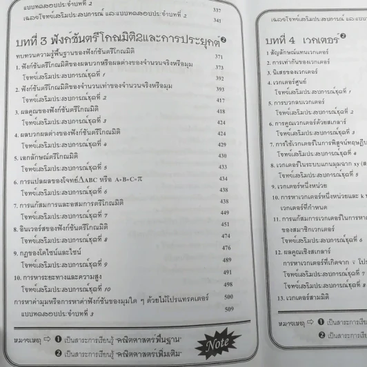 คณิตศาสตร์ ช่วงชั้นที่ 4 (ม.4-6) เล่ม 3 สำหรับชั้นมัธยมศึกษาปีที่ 5 รูปที่ 10