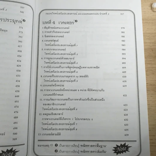 คณิตศาสตร์ ช่วงชั้นที่ 4 (ม.4-6) เล่ม 3 สำหรับชั้นมัธยมศึกษาปีที่ 5 รูปที่ 11