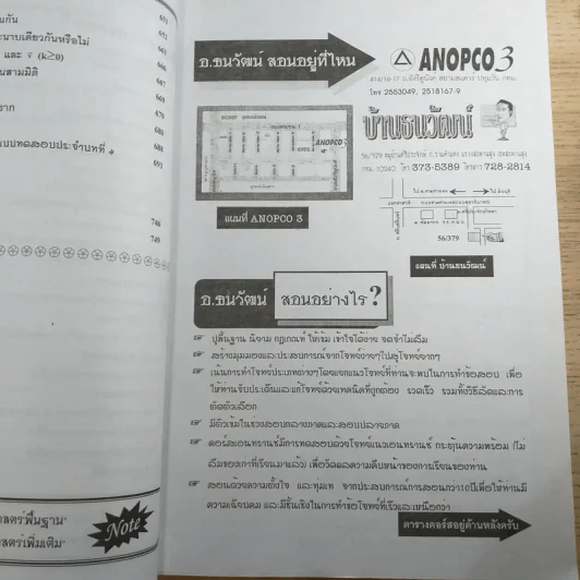 คณิตศาสตร์ ช่วงชั้นที่ 4 (ม.4-6) เล่ม 3 สำหรับชั้นมัธยมศึกษาปีที่ 5 รูปที่ 13