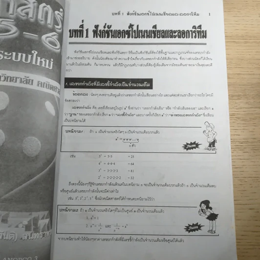 คณิตศาสตร์ ช่วงชั้นที่ 4 (ม.4-6) เล่ม 3 สำหรับชั้นมัธยมศึกษาปีที่ 5 รูปที่ 15