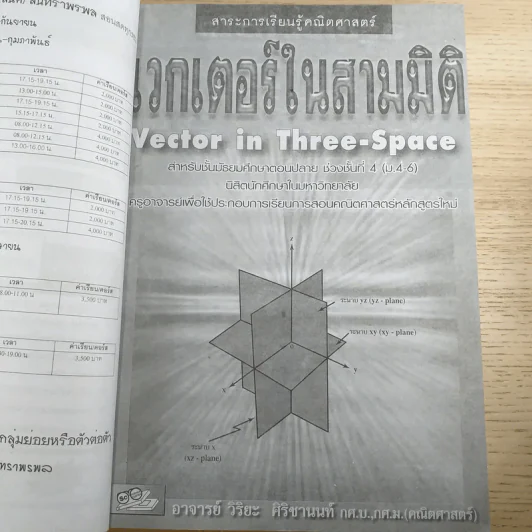 คณิตศาสตร์ ช่วงชั้นที่ 4 (ม.4-6) เล่ม 3 สำหรับชั้นมัธยมศึกษาปีที่ 5 รูปที่ 14