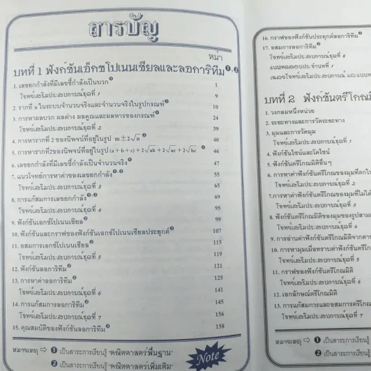 คณิตศาสตร์ ช่วงชั้นที่ 4 (ม.4-6) เล่ม 3 สำหรับชั้นมัธยมศึกษาปีที่ 5 รูปที่ 8