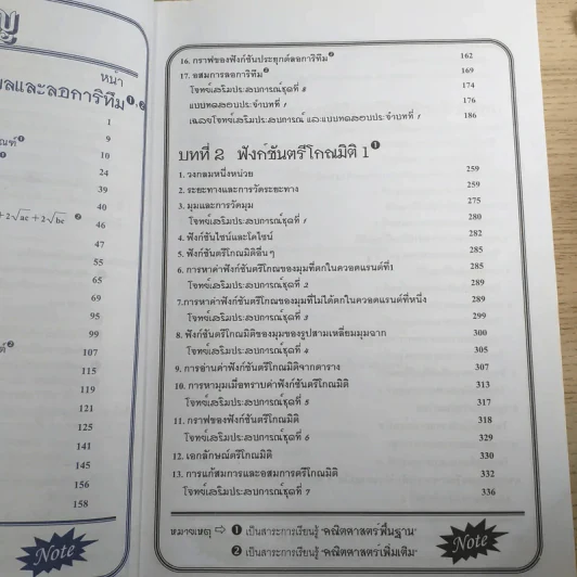 คณิตศาสตร์ ช่วงชั้นที่ 4 (ม.4-6) เล่ม 3 สำหรับชั้นมัธยมศึกษาปีที่ 5 รูปที่ 9
