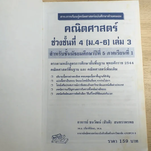 คณิตศาสตร์ ช่วงชั้นที่ 4 (ม.4-6) เล่ม 3 สำหรับชั้นมัธยมศึกษาปีที่ 5 รูปที่ 7